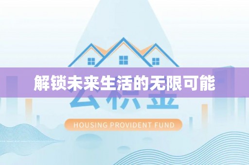 洞头解锁未来生活的无限可能